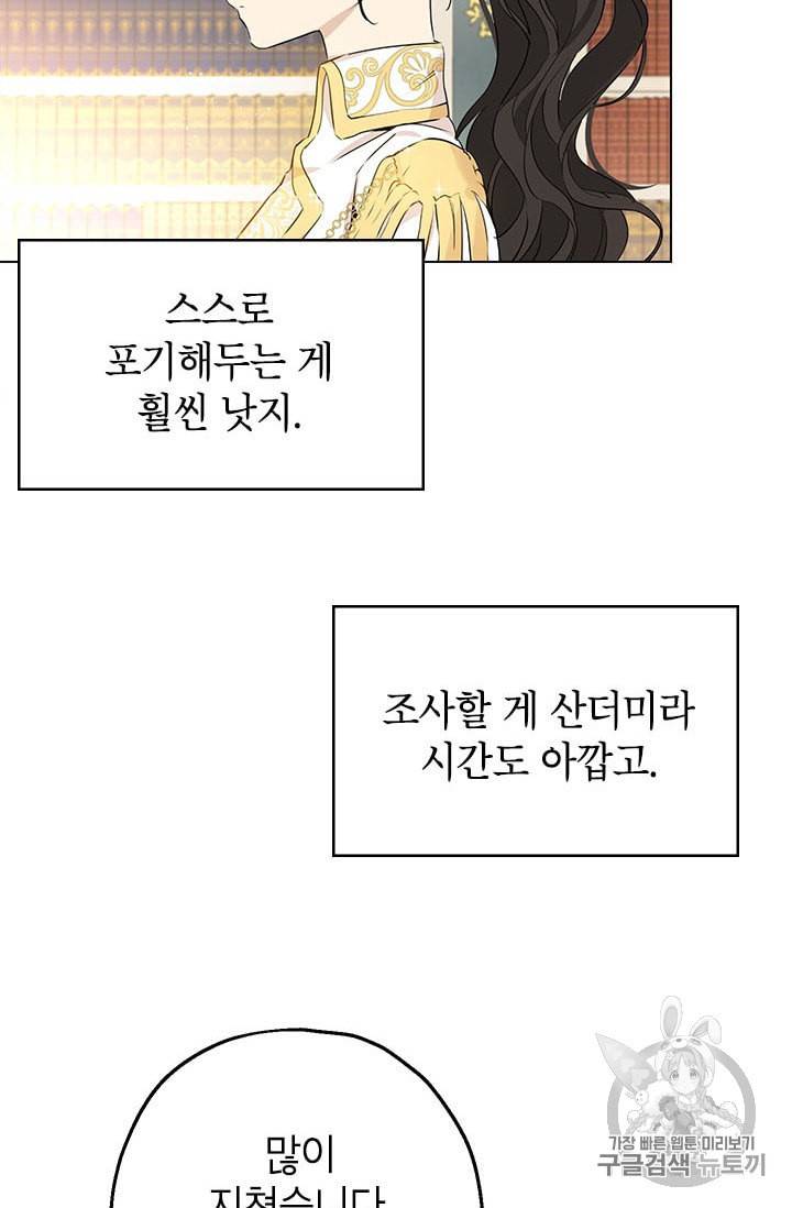 사실은 내가 진짜였다 9화 6