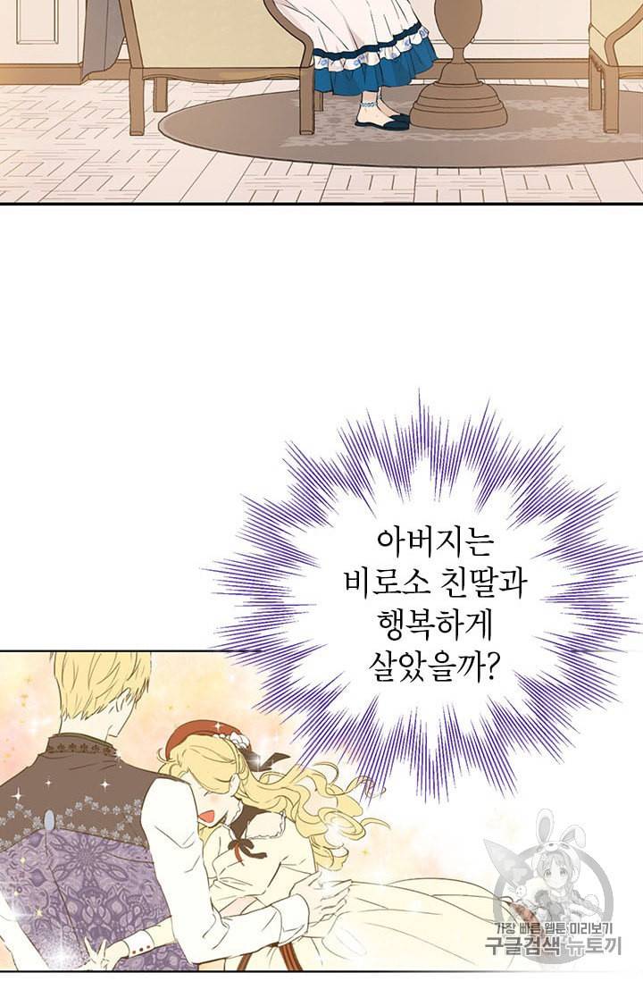 사실은 내가 진짜였다 9화 20