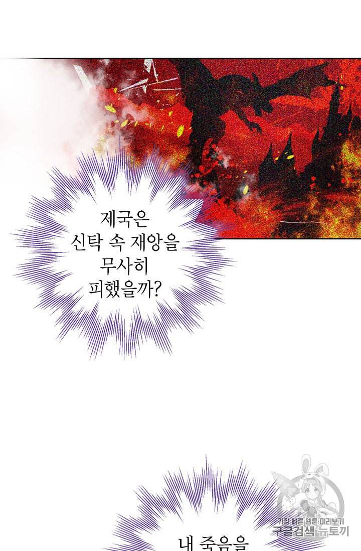 사실은 내가 진짜였다 9화 21