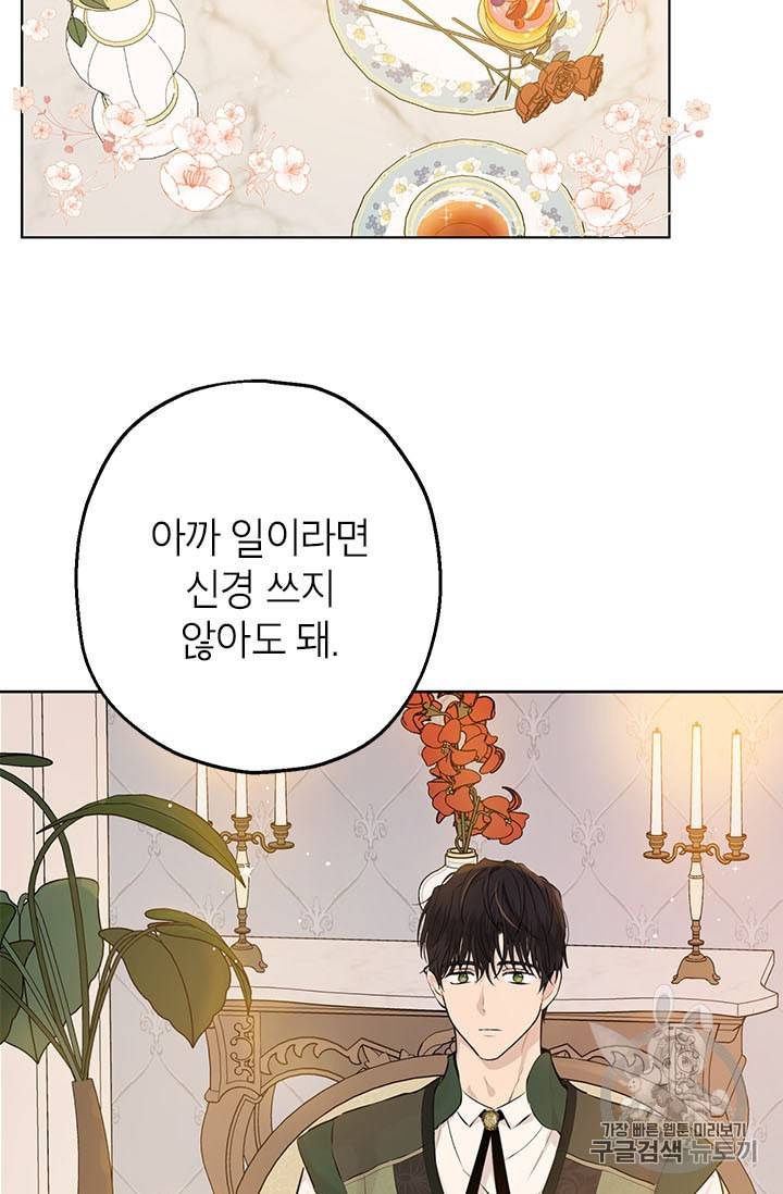 사실은 내가 진짜였다 9화 27