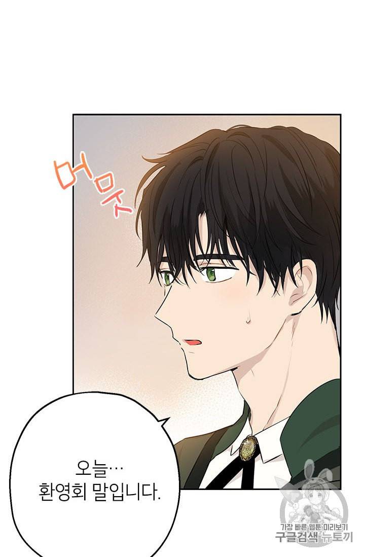 사실은 내가 진짜였다 9화 29