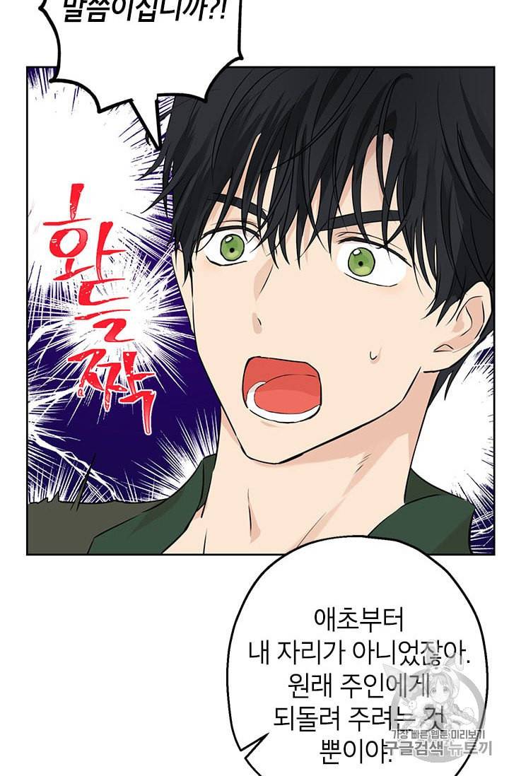사실은 내가 진짜였다 9화 35