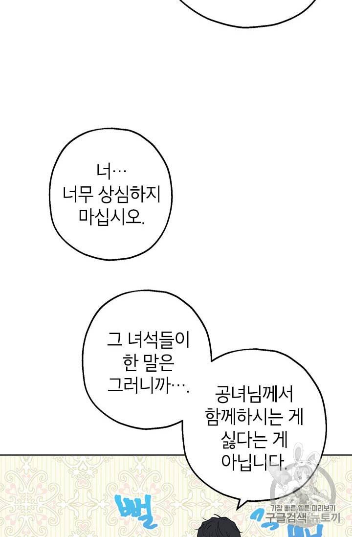 사실은 내가 진짜였다 9화 36