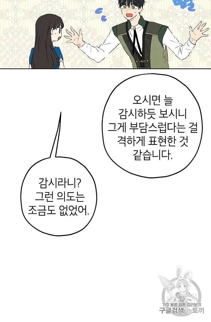 사실은 내가 진짜였다 9화 37