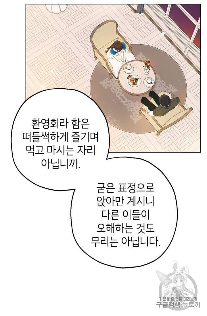 사실은 내가 진짜였다 9화 38