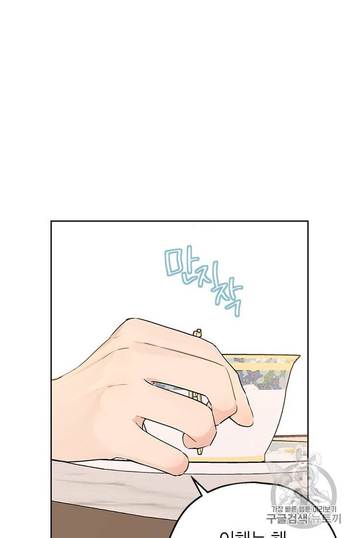 사실은 내가 진짜였다 9화 41