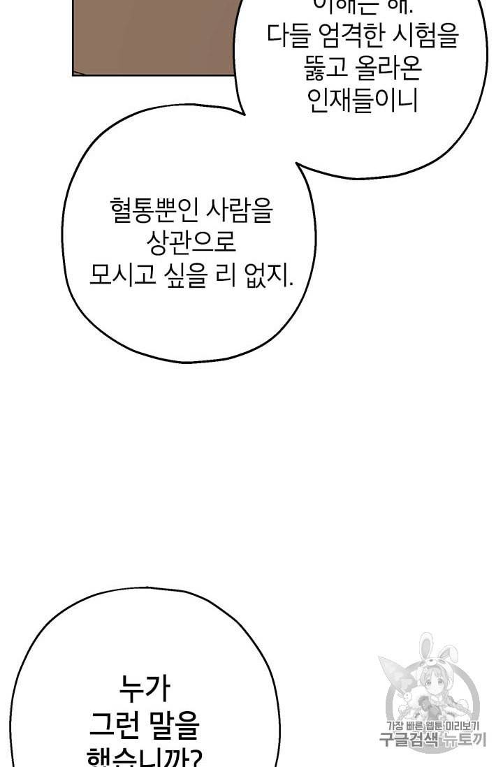 사실은 내가 진짜였다 9화 42