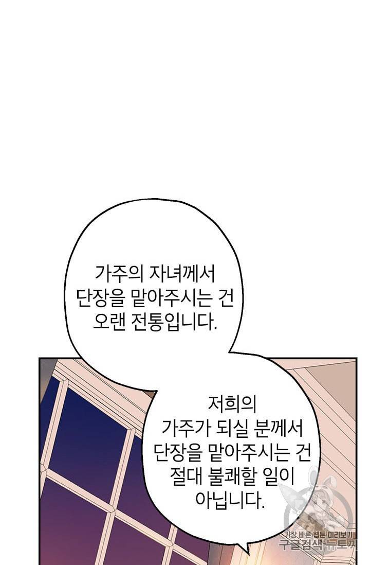 사실은 내가 진짜였다 9화 45