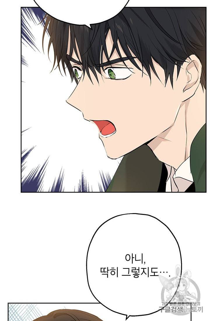 사실은 내가 진짜였다 9화 48