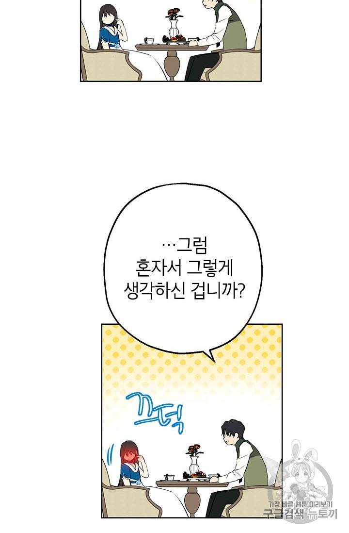 사실은 내가 진짜였다 9화 50