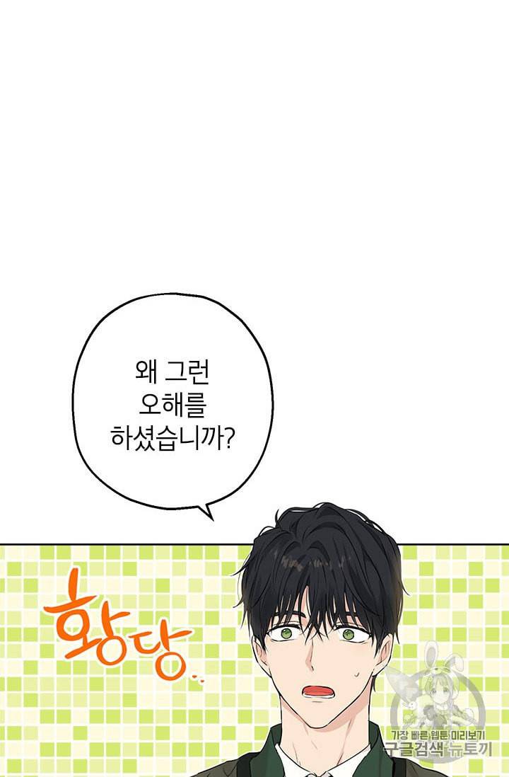 사실은 내가 진짜였다 9화 51