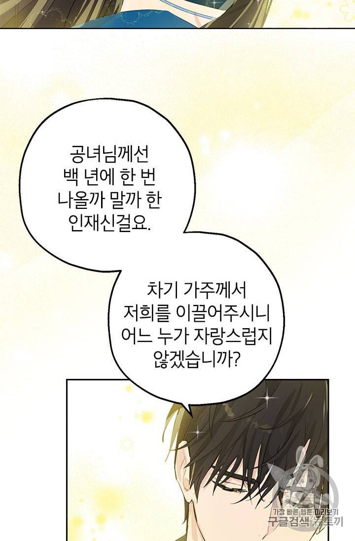 사실은 내가 진짜였다 9화 53