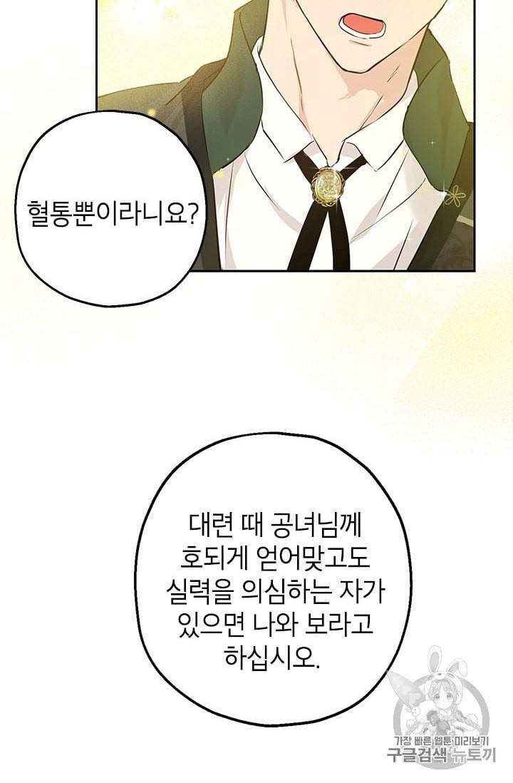 사실은 내가 진짜였다 9화 54