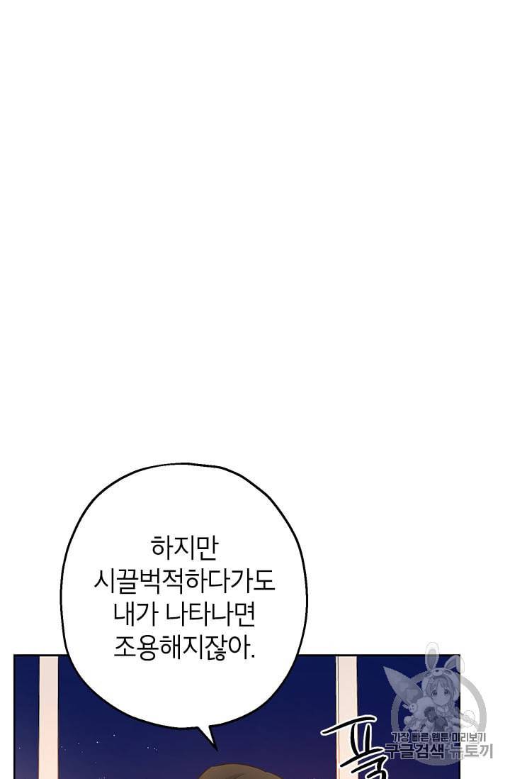 사실은 내가 진짜였다 9화 55
