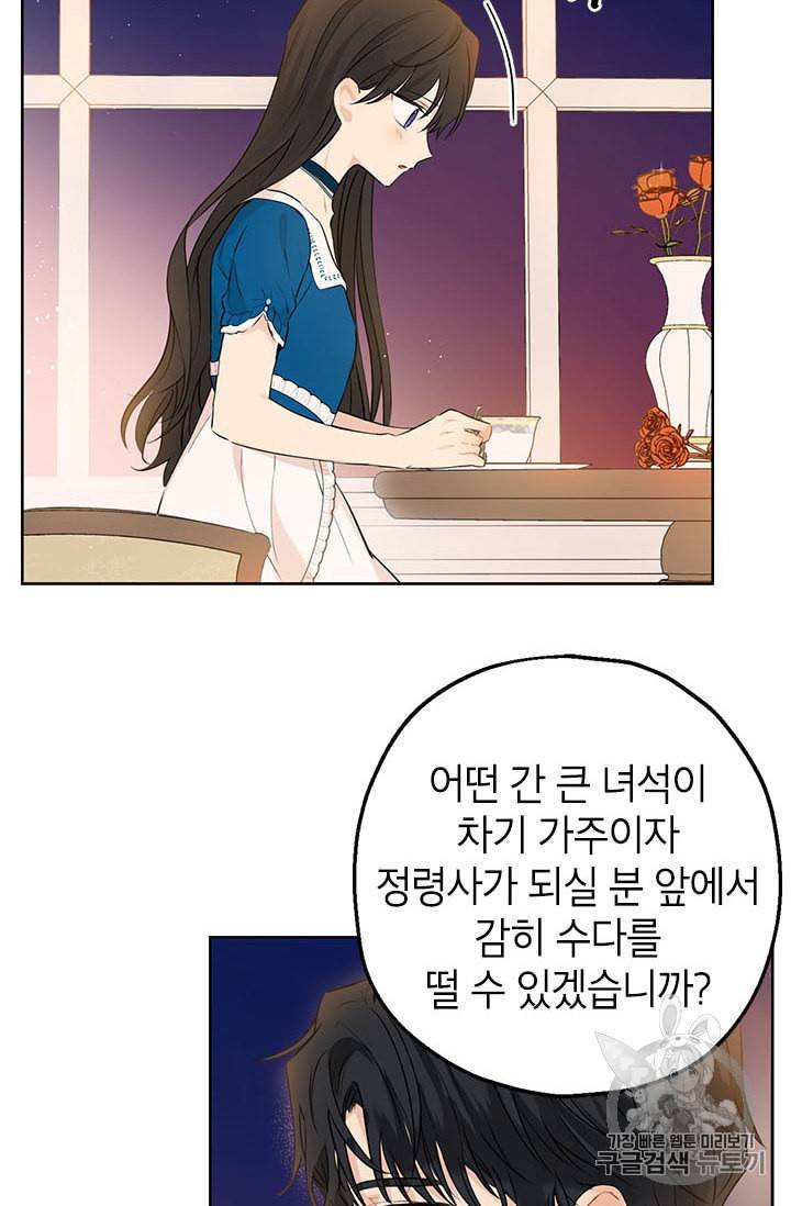 사실은 내가 진짜였다 9화 56