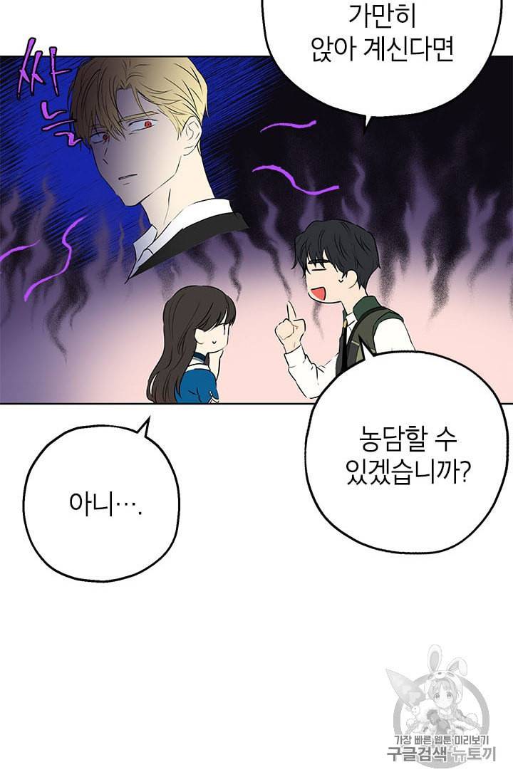 사실은 내가 진짜였다 9화 58