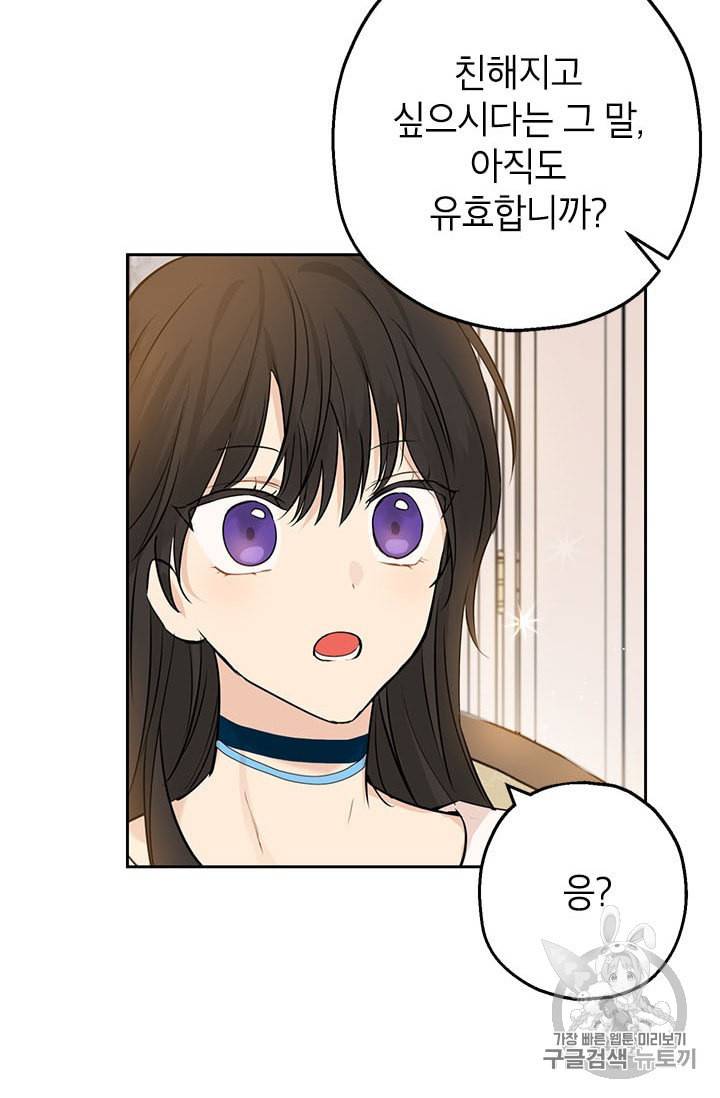 사실은 내가 진짜였다 9화 60