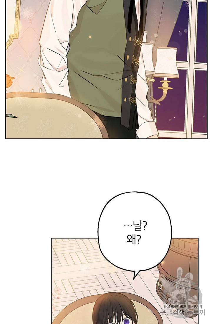 사실은 내가 진짜였다 9화 62