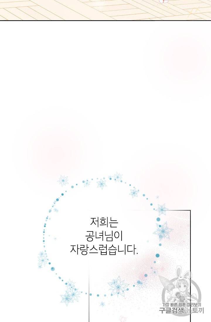 사실은 내가 진짜였다 9화 68