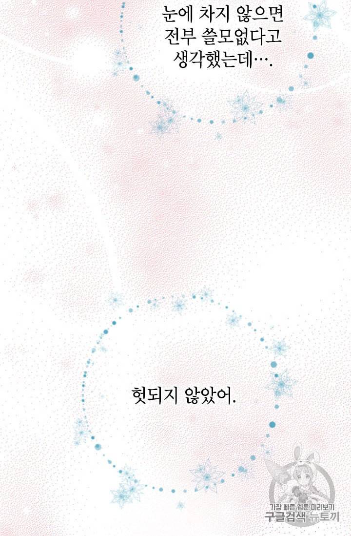 사실은 내가 진짜였다 9화 70