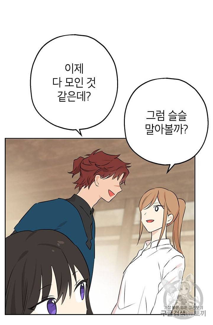 사실은 내가 진짜였다 9화 77