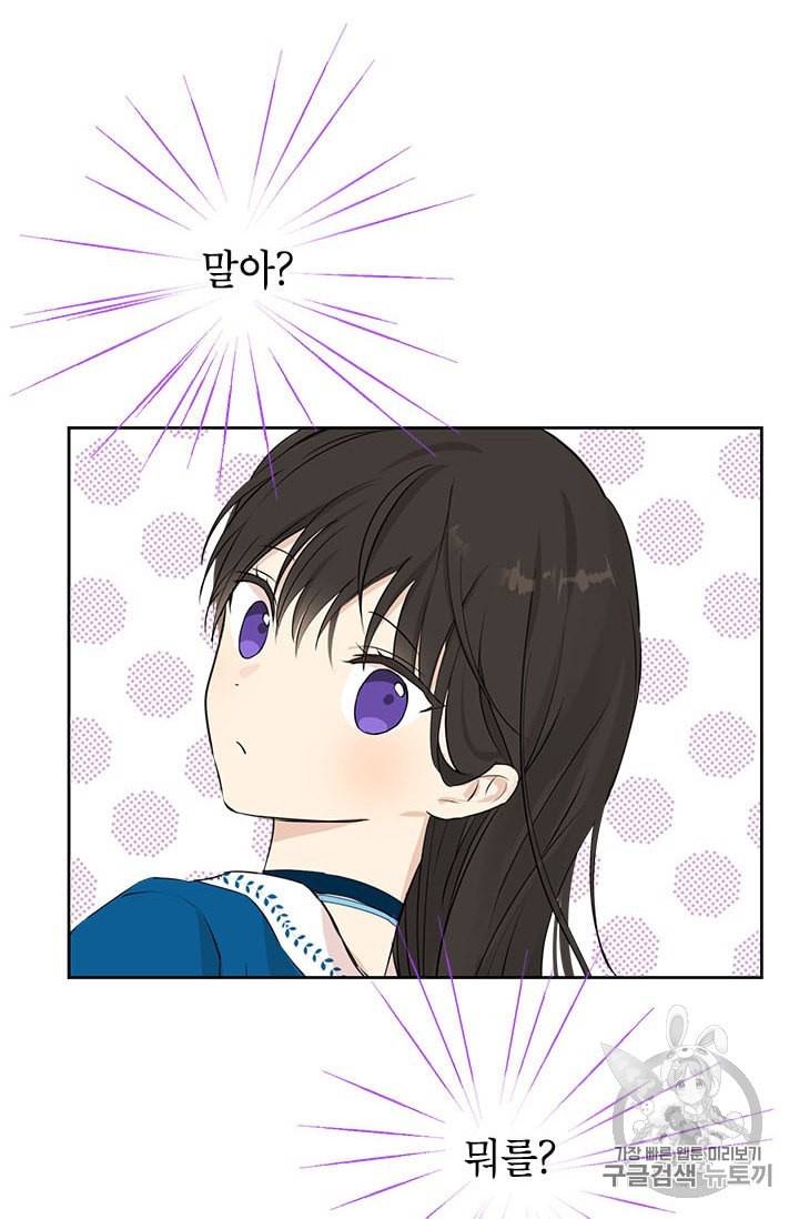 사실은 내가 진짜였다 9화 78