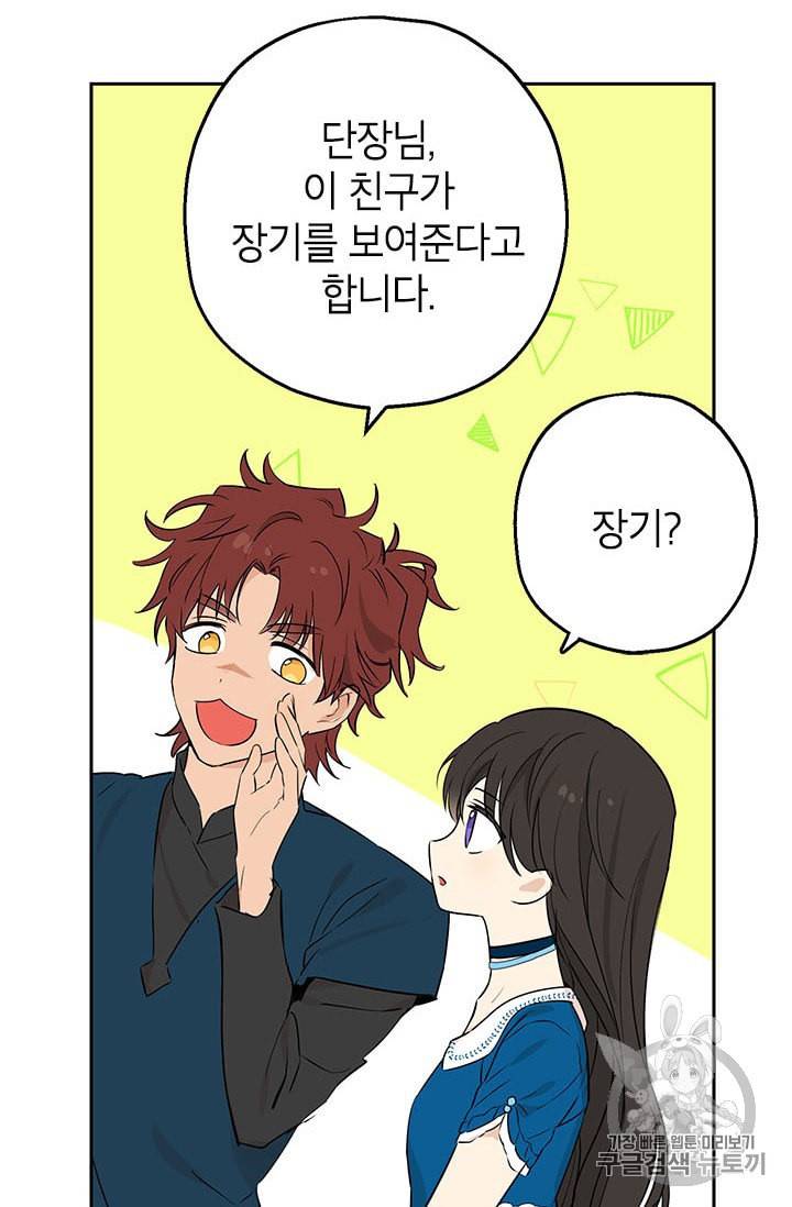 사실은 내가 진짜였다 9화 81