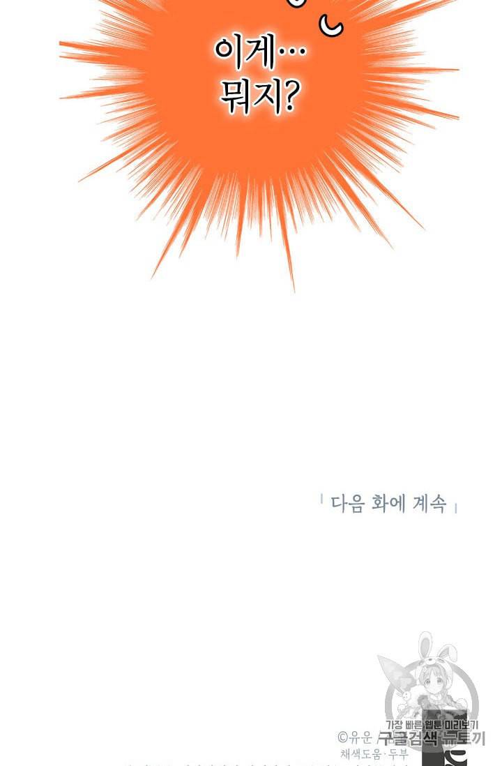 사실은 내가 진짜였다 9화 93