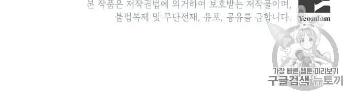 사실은 내가 진짜였다 9화 94