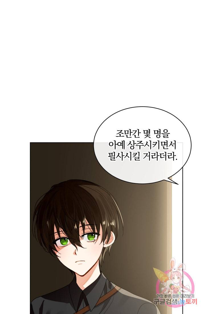 진홍의 카르마 73화 6