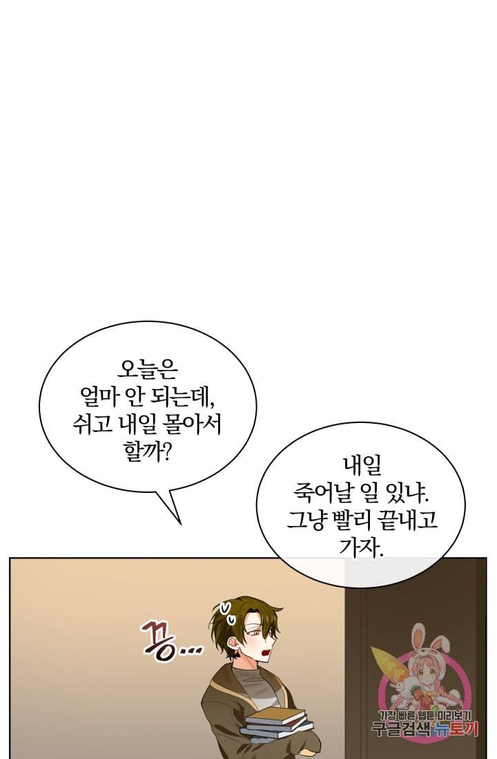 진홍의 카르마 73화 10
