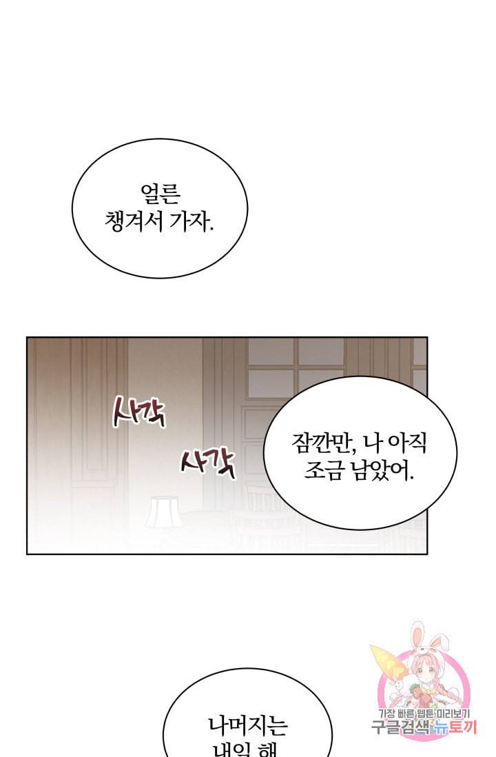 진홍의 카르마 73화 16