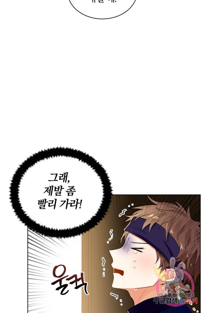 진홍의 카르마 73화 17
