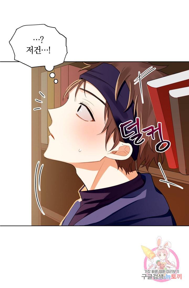 진홍의 카르마 73화 20