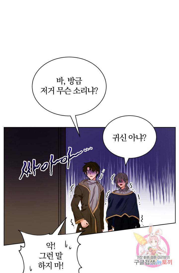 진홍의 카르마 73화 25