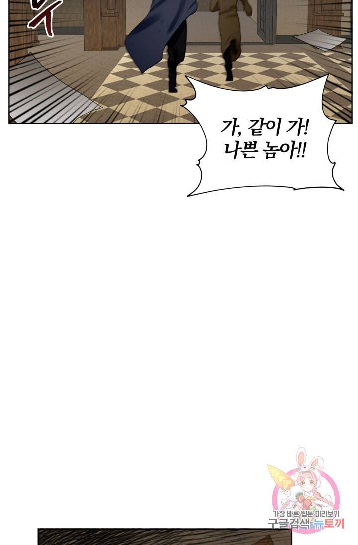 진홍의 카르마 73화 34