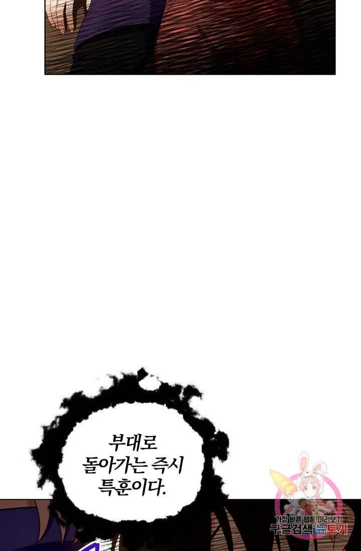 진홍의 카르마 73화 37