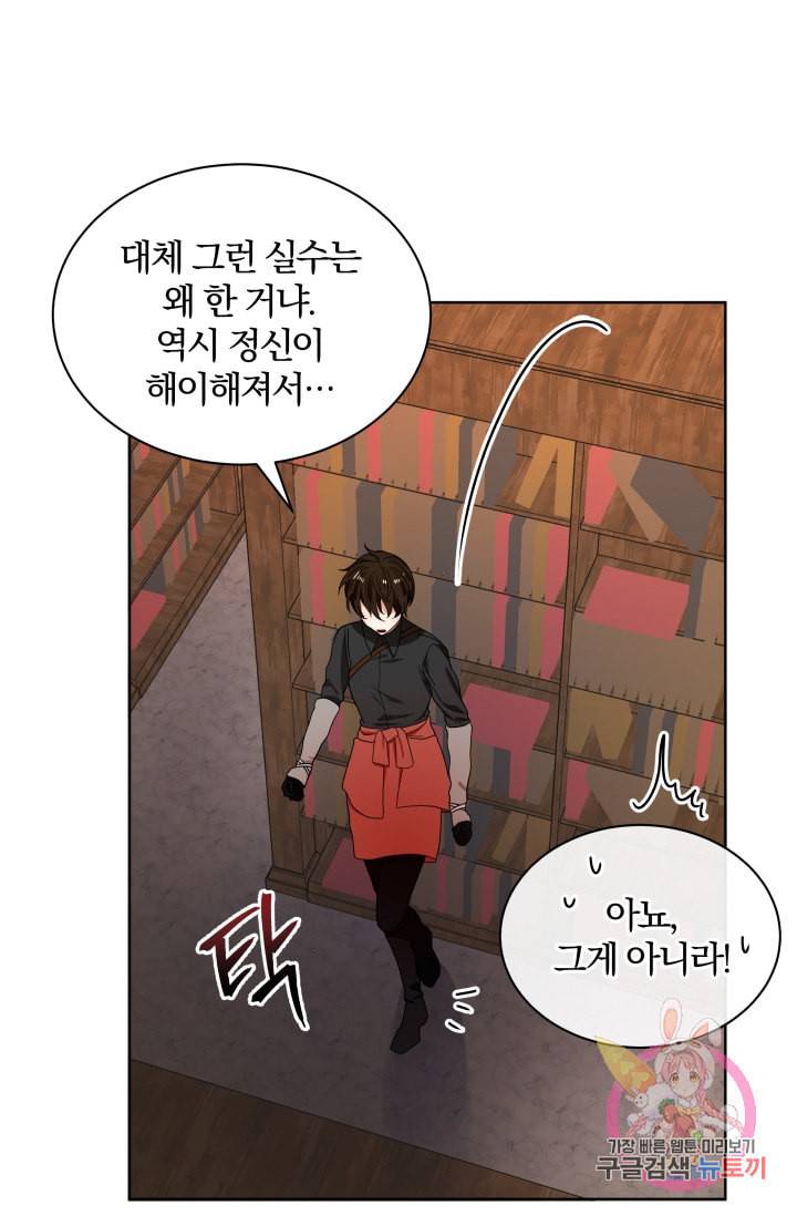 진홍의 카르마 73화 39