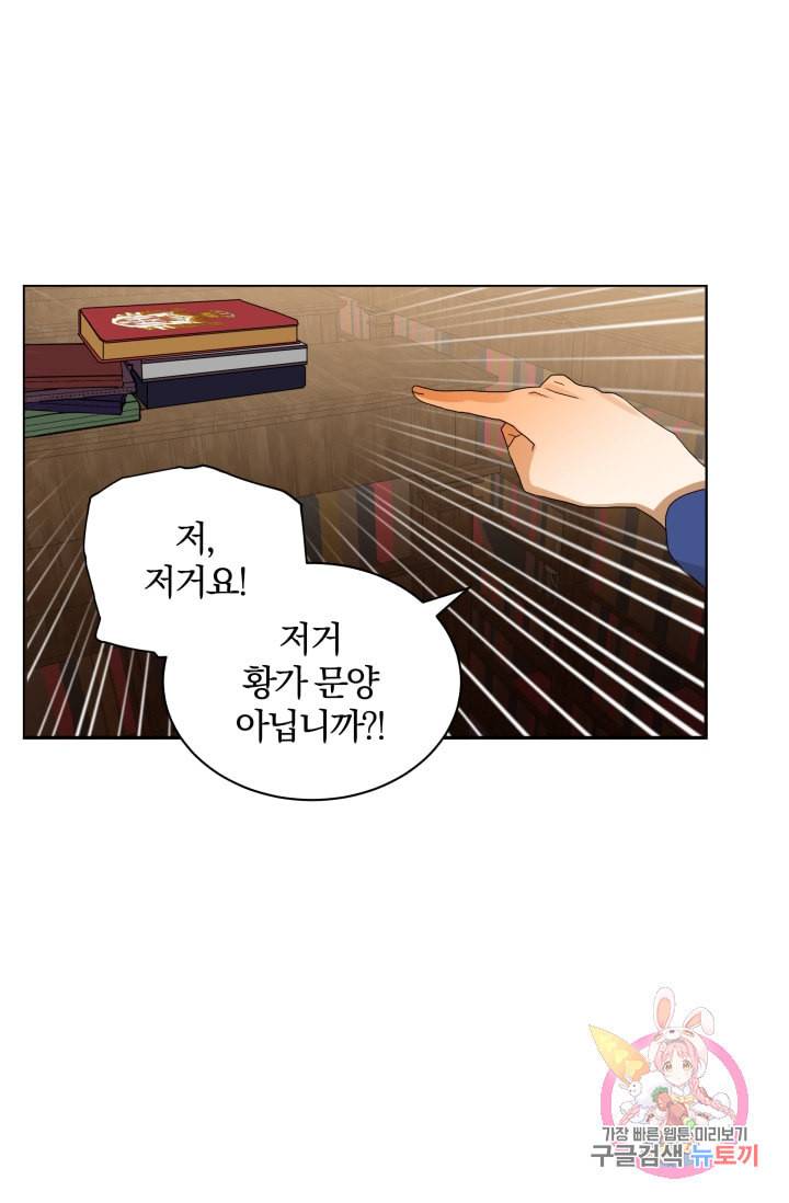 진홍의 카르마 73화 41