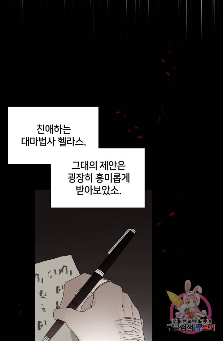 진홍의 카르마 73화 46