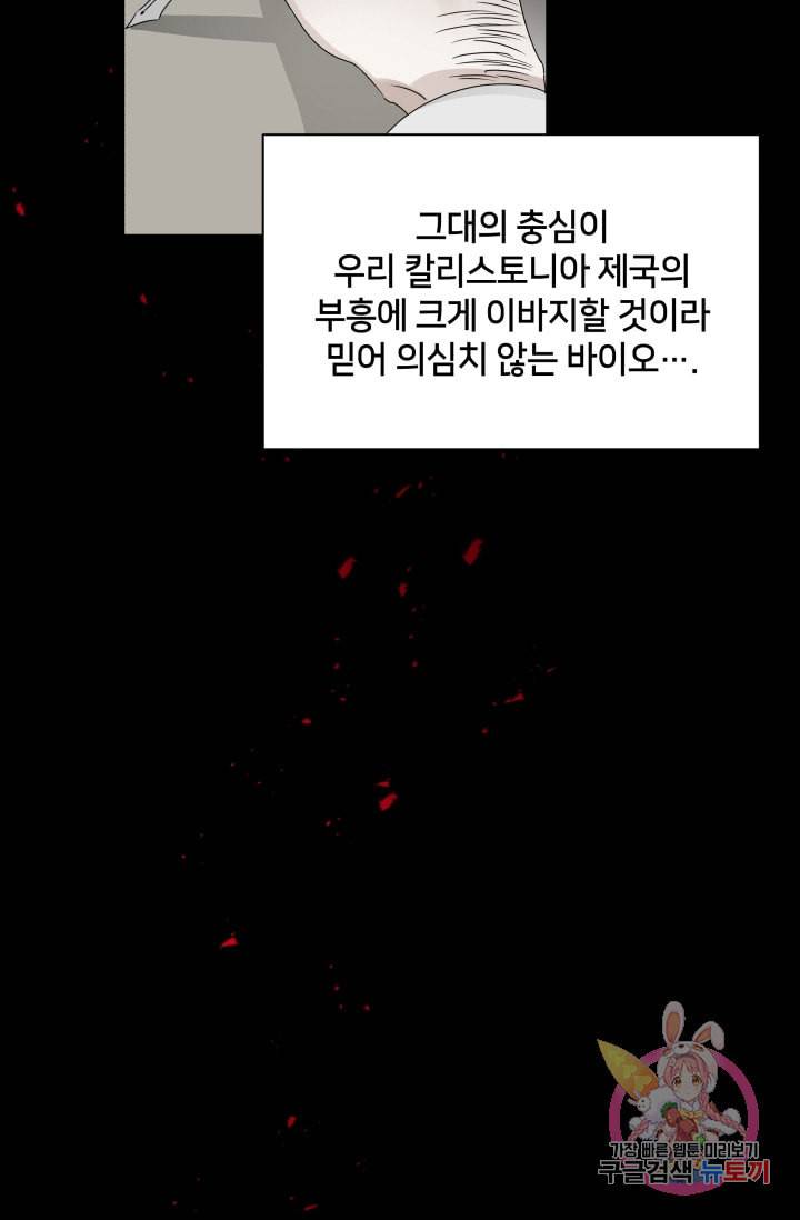 진홍의 카르마 73화 47