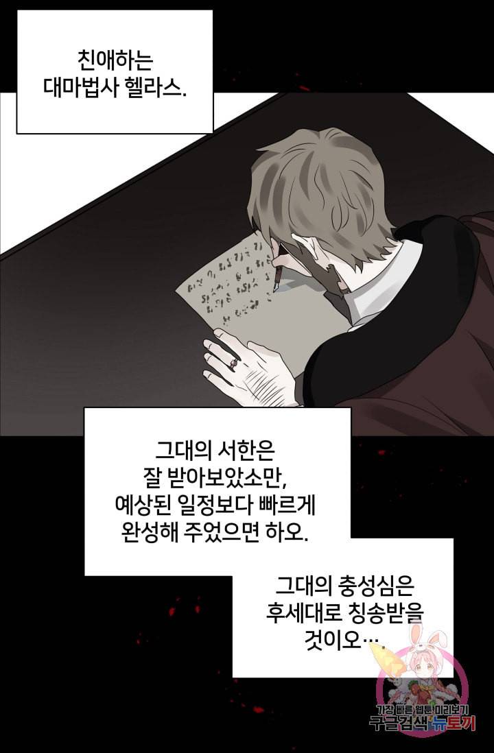 진홍의 카르마 73화 48
