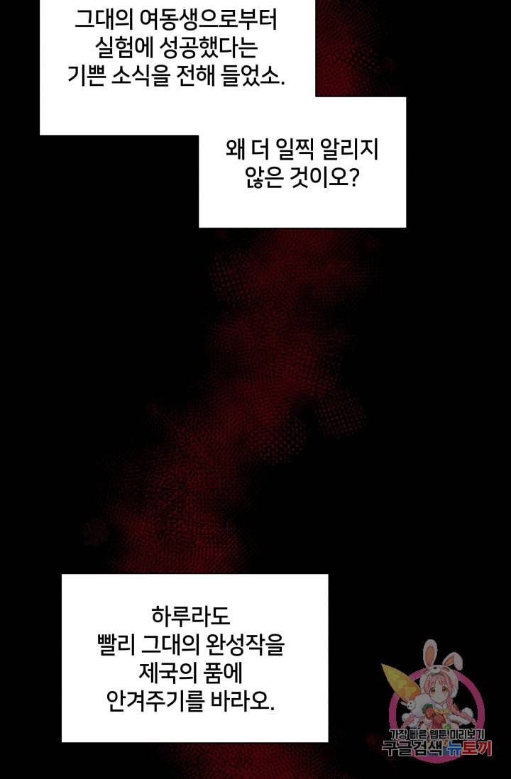 진홍의 카르마 73화 51