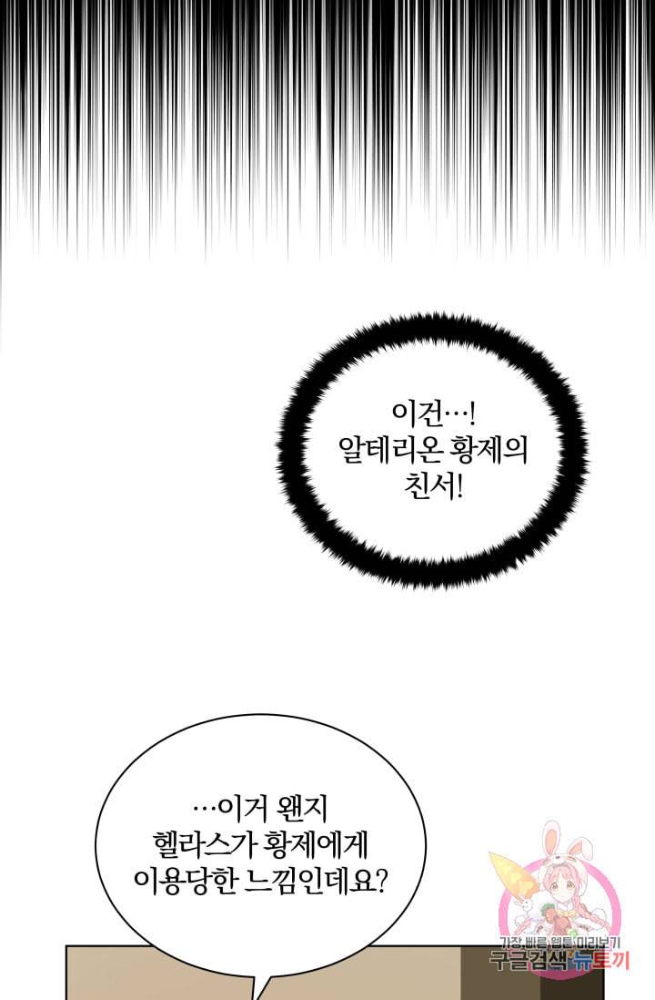 진홍의 카르마 73화 53
