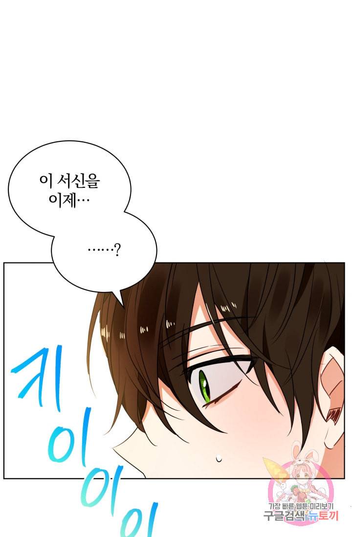 진홍의 카르마 73화 55