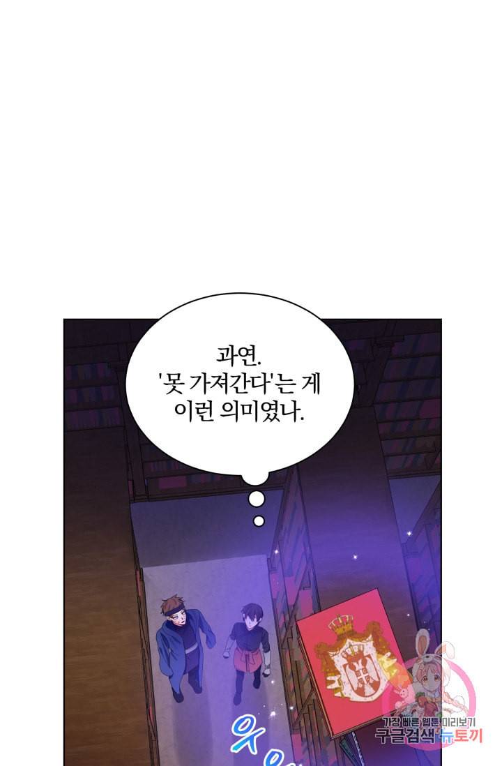 진홍의 카르마 73화 59