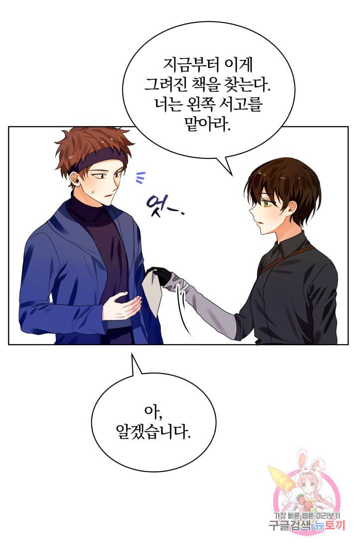 진홍의 카르마 73화 63
