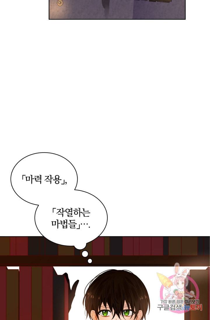 진홍의 카르마 73화 65