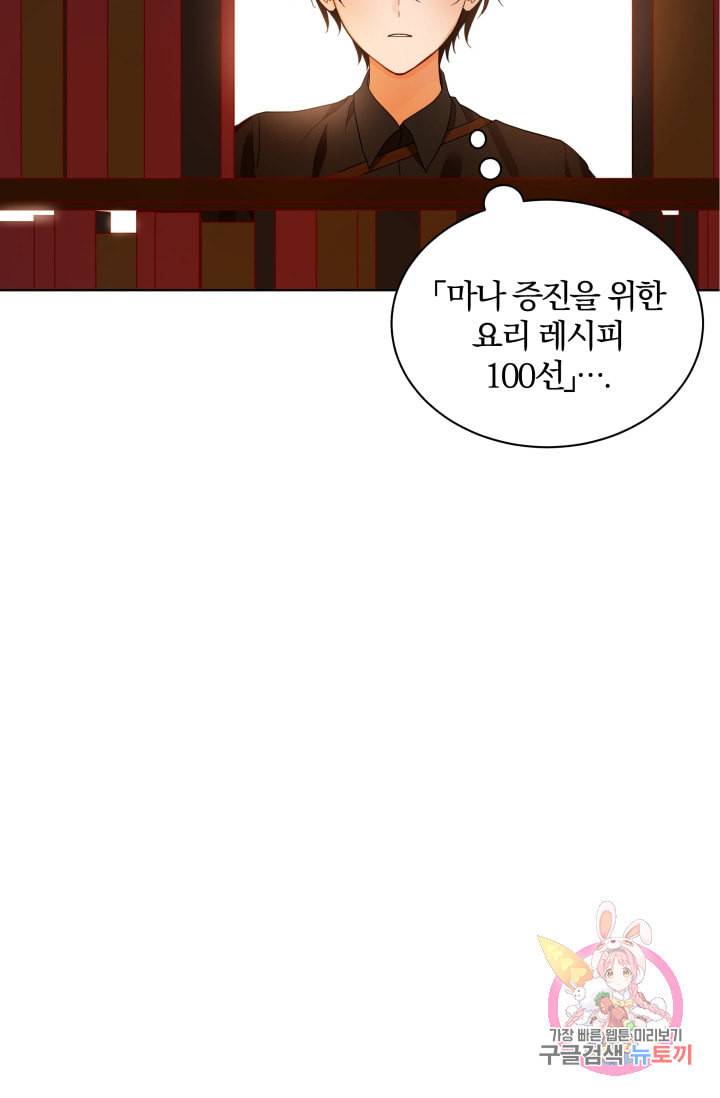 진홍의 카르마 73화 66