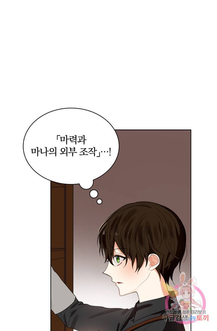 진홍의 카르마 73화 68